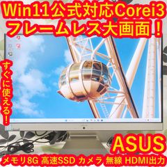 特価品！Win11正式対応i3/メ8GB/新品SSD/カメラ/フレームレス/無線