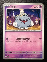 ボチ C 3枚 [SV1V 046/078](拡張パック「バイオレットex」) Greavard C 3 cards [SV1V 046/078](Expansion Pack 