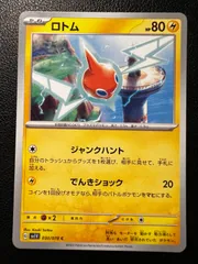 ロトム C 3枚 [SV1V 030/078](拡張パック「バイオレットex」) Rotom C 3 cards [SV1V 030/078](Expansion Pack 