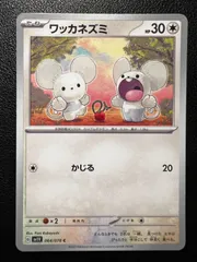 ワッカネズミ C 3枚 [SV1V 064/078](拡張パック「バイオレットex」) Tandemaus C 3 cards [SV1V 064/078](Expansion Pack 