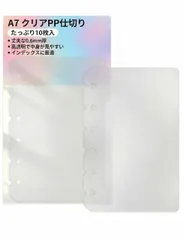 KaiwayInno ppシート A7 バインダー対応 6穴 【貼ってはがせる剥離紙】シール台紙 シール帳 リフィル 10枚セット シール 収納 バインダー 替え紙 手帳 整理 推し活