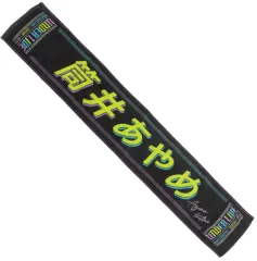 【中古】タオル・手ぬぐい 筒井あやめ 個別マフラータオル 「乃木坂46 35thSG アンダーライブ」