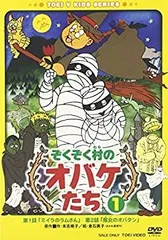 2026年最新】ぞくぞく村 dvdの人気アイテム - メルカリ