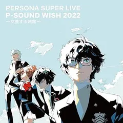 【中古】(未使用･未開封品)PERSONA SUPER LIVE P-SOUND WISH 2022 〜交差する旅路〜 LIVE CD [通常盤] [4CD] [CD] ペルソナシリーズ