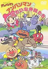 それいけ!アンパンマン アンパンマンとゆかいな仲間たち [DVD]