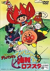 それいけ!アンパンマン アンパンマンと海賊ロブスター [DVD]