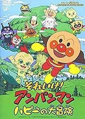 それいけ!アンパンマン ハピーの大冒険 [DVD]