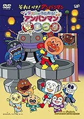 それいけ!アンパンマン リズムでうたおう!アンパンマン夏まつり [レンタル落ち]