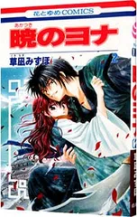 暁のヨナ 2／草凪みずほ