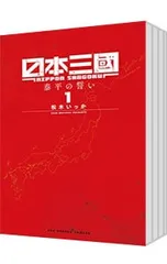 【6冊初版】日本三國 松木いっか ［1巻］〜［7巻］ セット 帯付き6冊は 日本三國 1〜7巻 7冊セット全巻 松本いっか 全帯付き｜Yahoo!フリマ