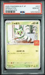 PSA10】ポケモンカード マクドナルド プロモ ニャオハ ホゲータ