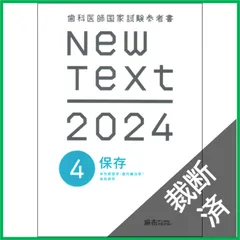 2026年最新】new text 歯科医師の人気アイテム - メルカリ