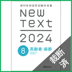 2026年最新】new text 歯科医師の人気アイテム - メルカリ