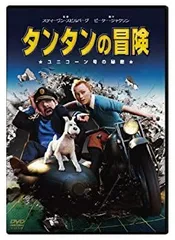 タンタンの冒険 ユニコーン号の秘密　スペシャル・エディションDVD