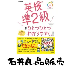 英検準2級をひとつひとつわかりやすく。改訂版 辰巳 友昭