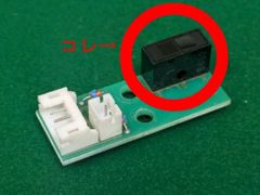 全自動麻雀卓旧アモス卓用 カウントセンサー基板 - メルカリ
