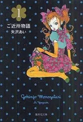 ご近所物語 文庫版 全 5 巻 完結 セット レンタル用【全巻セット コミック・本 中古 Comic】レンタル落ち