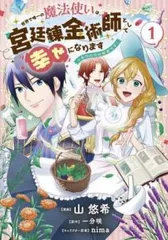 世界で唯一の魔法使いは、宮廷錬金術師として幸せになります※本当の力は秘密です!(2冊セット)第 1、2 巻 レンタル用【全巻 コミック・本 