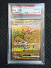 【PSA10】ピカチュウex UR   sv8a 236/187