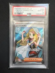 【PSA10】リーリエの決心SR M1L 086/063