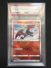 【PSA10 】かがやくリザードン　svF 001/038