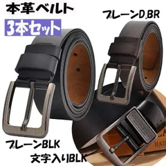 3本セット 本革仕様のベルト 長さ調整可 仕事 普段づかい 冠婚葬祭など様々な用途に