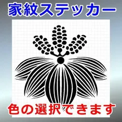 車前草紋　植物紋　家紋ステッカー　シルエット　切り抜きステッカー　カッティングソウル