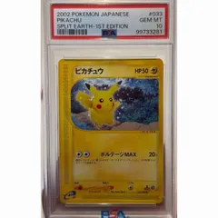 ゴルピカ151様　ピカチュウ 1st ED eカード 裂けた大地　PSA10 033/088