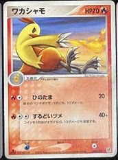 ワカシャモ PROMO ADV-Pプロモカード 009/ADV-P - メルカリ
