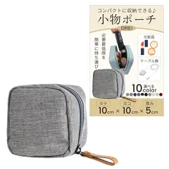 【新品】 【スッキリ収納】 小物入れ 化粧 メイクポーチ 小さめ 軽量 撥水 メイク直し用 旅行 ジム お出掛け トラベルポーチ ガジェット入れ 収納ポーチ (グレー) 1