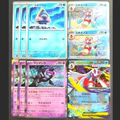 ポケモンカード　ユキメノコ.マシマシラセット