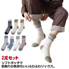 送料無料 2足セット もこもこ ソックス メンズ ふわふわ 靴下 暖かい ルームソックス 紳士用 クルーソックス あったか モコモコ ぽかぽか 就寝用 部屋用 防寒 冷え防止  ストレッチ 締め付けな#lan6429