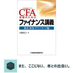 CFA受験のためのファイナンス講義 経済編 - メルカリ