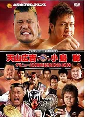 テンコジ 天山広吉 小島聡 デビュー２０周年記DVDBOX ☆テンコジ 直筆Wサイン入り☆ 天山広吉＆小島 聡 デビュー20周年記念