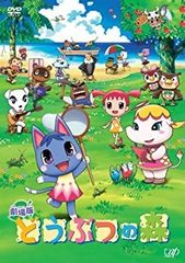 劇場版 どうぶつの森 初回限定盤 DVD 新品未開封！ 任天堂 アニメ 映画
