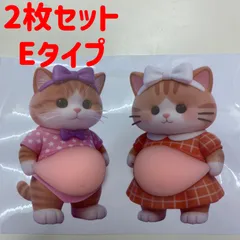 左右2枚組(Eセット)　ぷにぷに　お腹がかわいい　猫　ねこ　メイド　キャット　立体シール　3D お腹ぷにゅぷにゅ　スクイズ　お腹