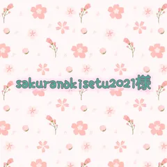 ブックカバー　sakuranokisetu2021様