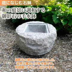 2026年最新】つくばい石の人気アイテム - メルカリ