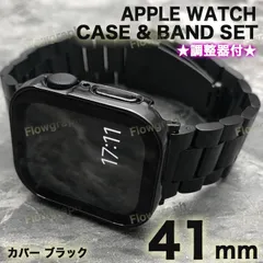 apple watch バンド ベルト アップルウォッチ カバー セット 調整器付 セット 4/5/6/7/8/9/se/se2/se3 FF-ST358-CP＋C 黒 41mm