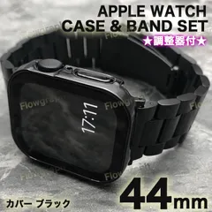 apple watch バンド ベルト アップルウォッチ カバー セット 調整器付 セット 4/5/6/7/8/9/se/se2/se3 FF-ST358-CP＋C 黒 44mm