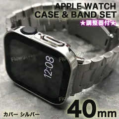 apple watch バンド ベルト アップルウォッチ カバー セット 調整器付 セット 4/5/6/7/8/9/se/se2/se3 FF-ST358-CP＋C シルバー 40mm