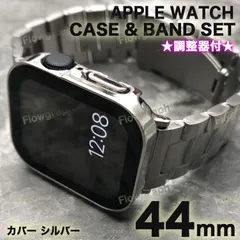 apple watch バンド ベルト アップルウォッチ カバー セット 調整器付 セット 4/5/6/7/8/9/se/se2/se3 FF-ST358-CP＋C シルバー 44mm