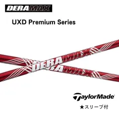 赤デラ　DERAMAX UXプレミアム UXD 5X テーラーメイドスリーブ 2026年最新】デラマックス uxの人気アイテム - メルカリ