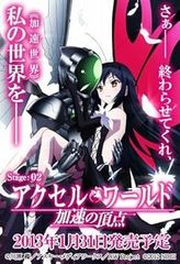 [중고](미사용·미개봉품) 액셀 월드 -가속의 정점- (통상판) - PS3