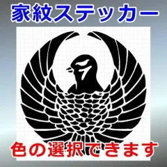雀紋　動物紋　家紋ステッカー　シルエット　切り抜きステッカー　カッティングソウル