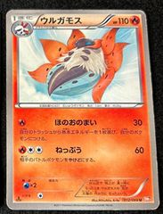 ウルガモス プラズマ団 BW9 1ED - メルカリ
