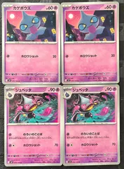 ポケモンカードカゲボウズ　ジュペッタ進化ラインまとめ売り