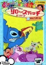 リロアンドスティッチわいわい大事典 : 試作品ライブラリーつき
