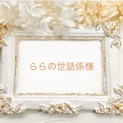 ららの世話係様 スタッドピアス2点