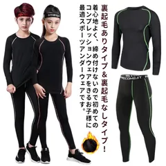 サッカー インナー キッズ スポーツ アンダーウェア 上下セット コンプレッションウェア セットアップ 2点セット アンダーシャツ 運動着 ストレッチ 吸汗 速乾 男の子 女の子 防寒 スポーツ イン#mcqgkd0963